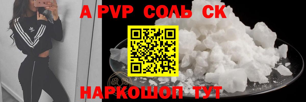 Alfa_PVP Соль Феодосия