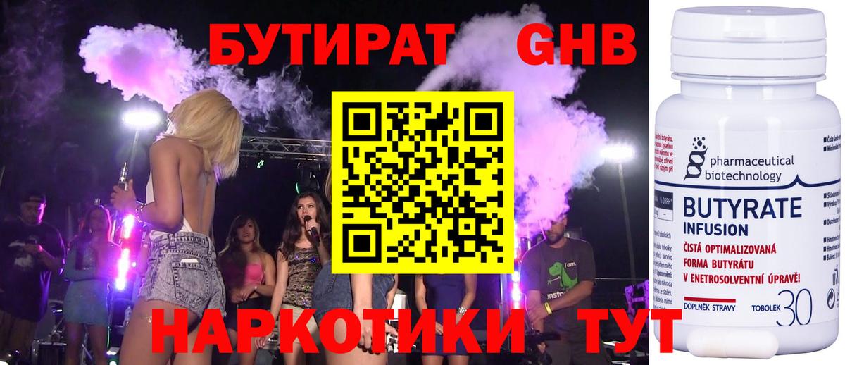 БУТИРАТ бутандиол  Бутират  Феодосия  Вход с VPN 