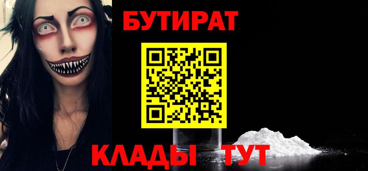 БУТИРАТ GHB Феодосия