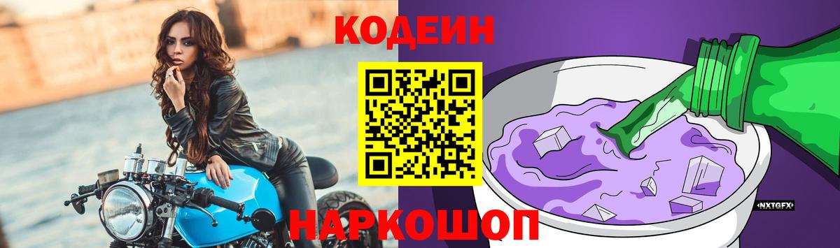 Кодеиновый сироп Lean напиток Lean (лин) Феодосия