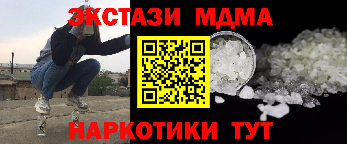 Феодосия  MDMA crystal  Вход с VPN  МДМА Molly 