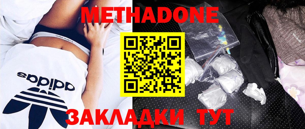 Метадон VHQ  Метадон мёд  Вход с VPN  Феодосия 