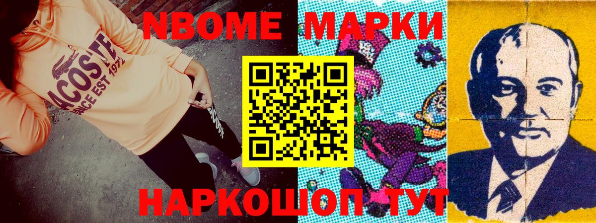 Марки 25I-NBOMe 1,8мг  Марки 25I-NBOMe 1,8мг  Феодосия  Вход с VPN 